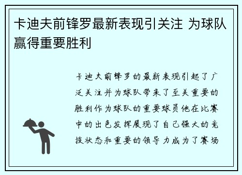 卡迪夫前锋罗最新表现引关注 为球队赢得重要胜利