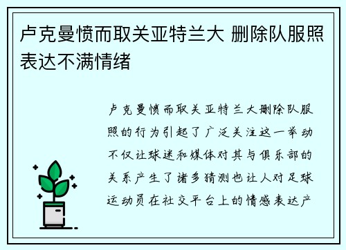 卢克曼愤而取关亚特兰大 删除队服照表达不满情绪