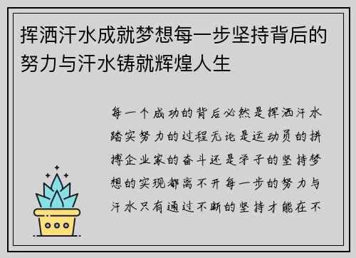 挥洒汗水成就梦想每一步坚持背后的努力与汗水铸就辉煌人生