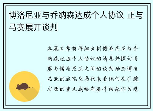 博洛尼亚与乔纳森达成个人协议 正与马赛展开谈判