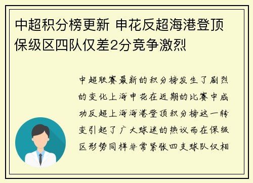中超积分榜更新 申花反超海港登顶 保级区四队仅差2分竞争激烈