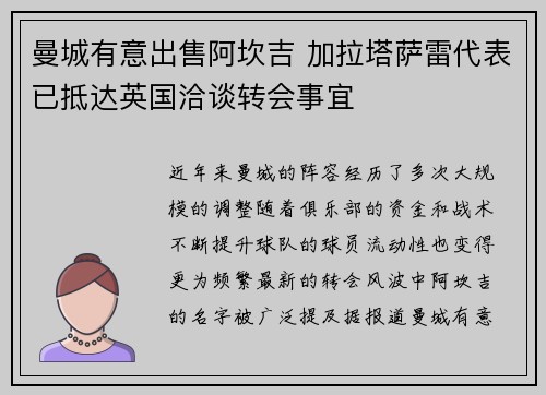 曼城有意出售阿坎吉 加拉塔萨雷代表已抵达英国洽谈转会事宜