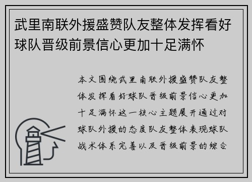 武里南联外援盛赞队友整体发挥看好球队晋级前景信心更加十足满怀